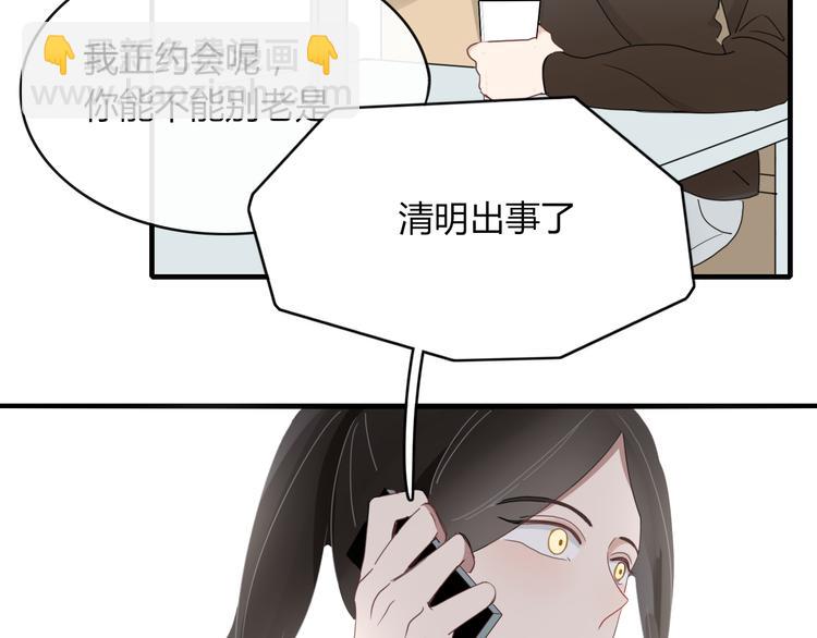 《妖言惑道》第65话 作战计划 第17页