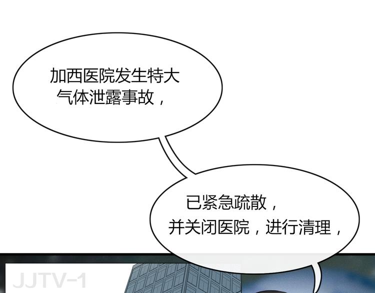 《妖言惑道》第65话 作战计划 第1页