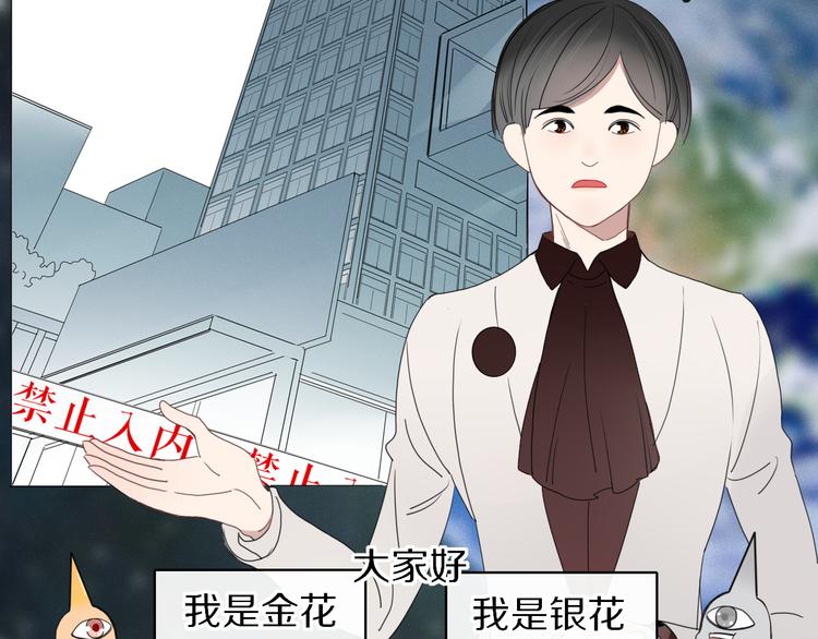 《妖言惑道》第65话 作战计划 第2页