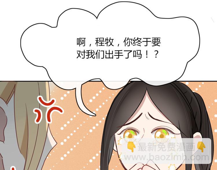 《妖言惑道》第65话 作战计划 第33页