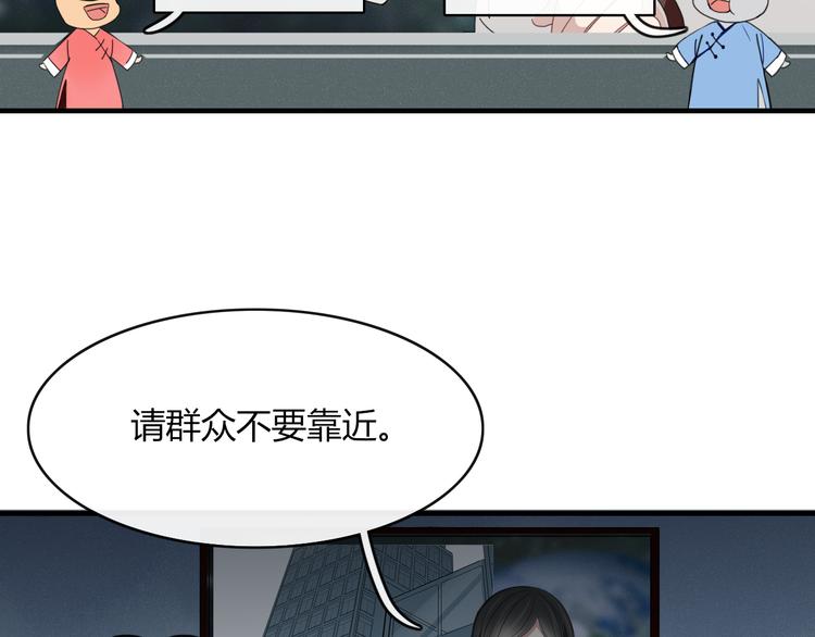 《妖言惑道》第65话 作战计划 第3页