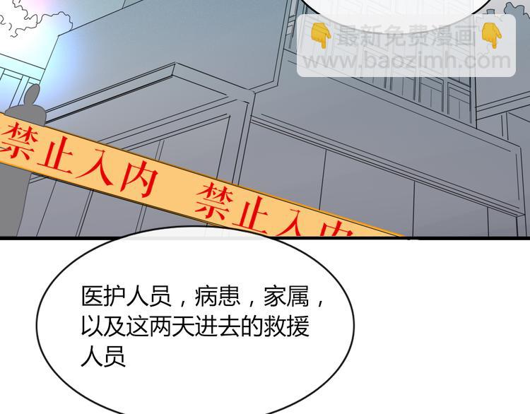 《妖言惑道》第65话 作战计划 第41页