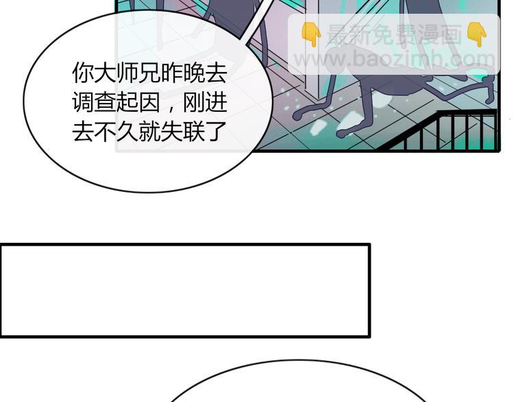 《妖言惑道》第65话 作战计划 第43页