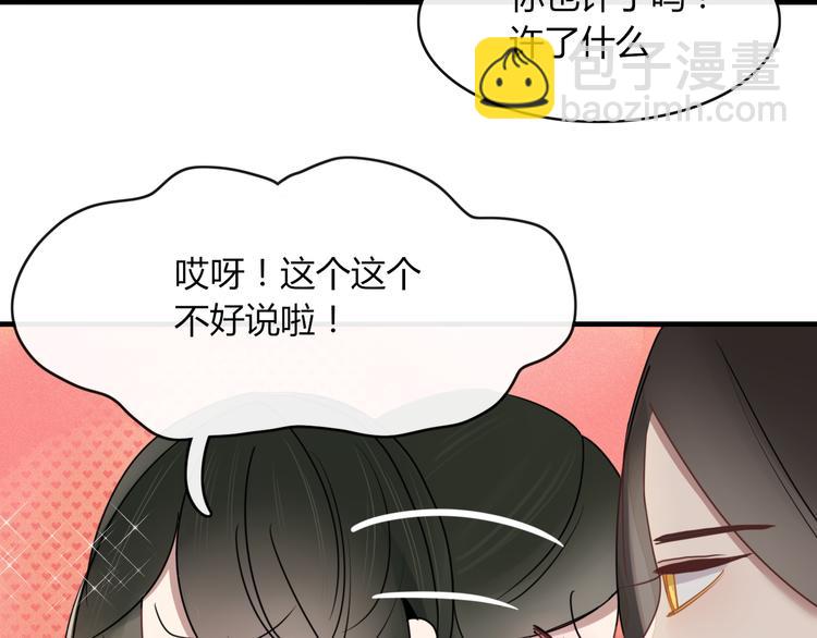 《妖言惑道》第65话 作战计划 第9页