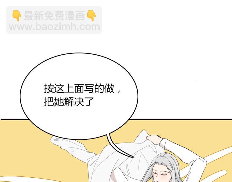 《妖言惑道》第67话 求之不得 第11页