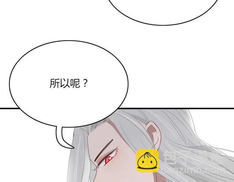 《妖言惑道》第67话 求之不得 第13页