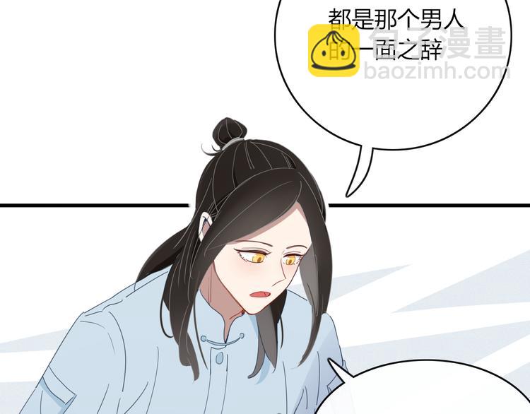 《妖言惑道》第67话 求之不得 第23页
