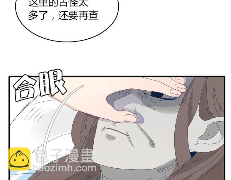 《妖言惑道》第67话 求之不得 第25页