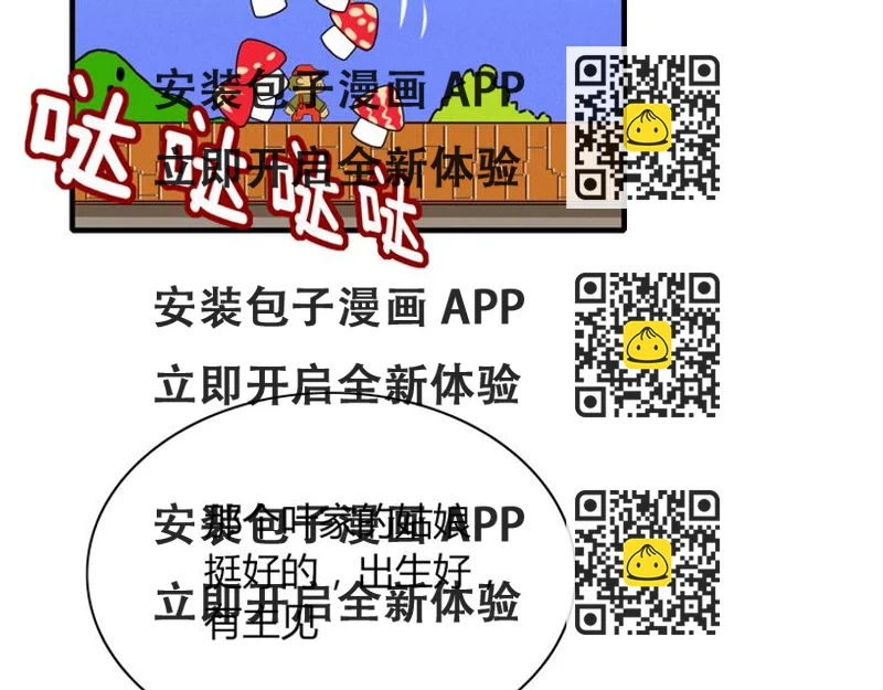 《妖言惑道》第67话 求之不得 第2页