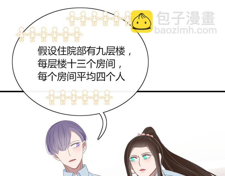 《妖言惑道》第67话 求之不得 第37页