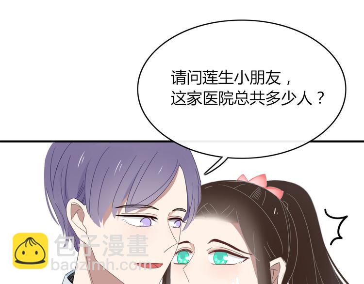 《妖言惑道》第67话 求之不得 第41页