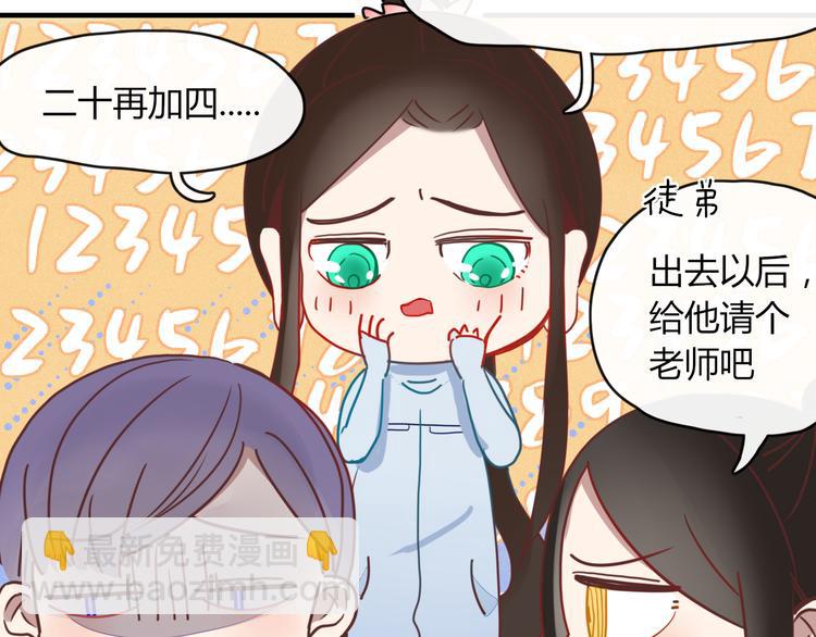 《妖言惑道》第67话 求之不得 第43页