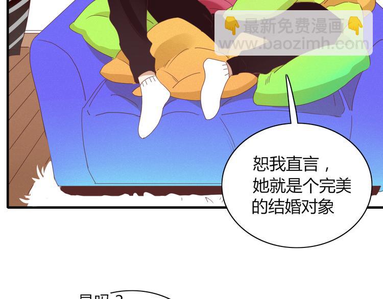 《妖言惑道》第67话 求之不得 第4页