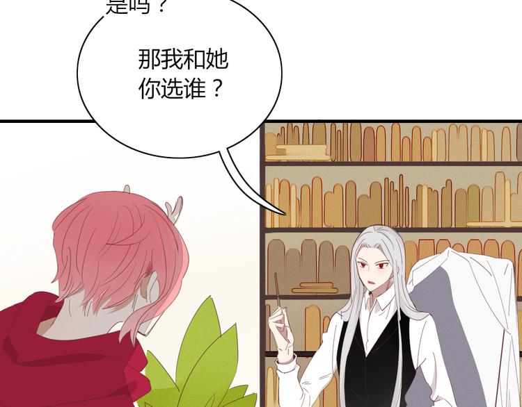 《妖言惑道》第67话 求之不得 第5页