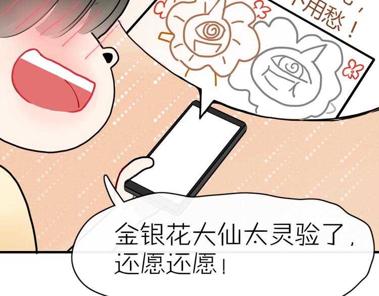 《妖言惑道》第64话 别放过我 第26页