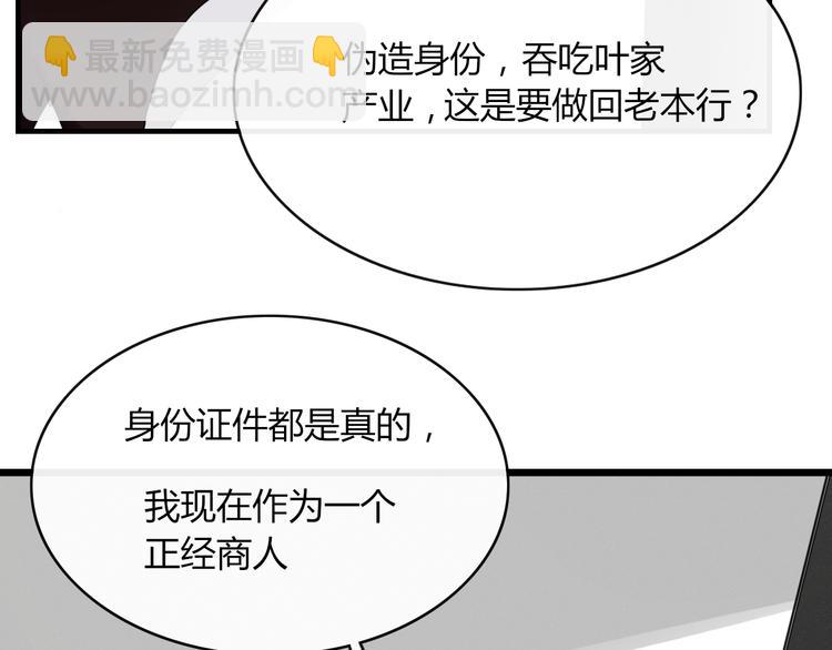 《妖言惑道》第64话 别放过我 第36页