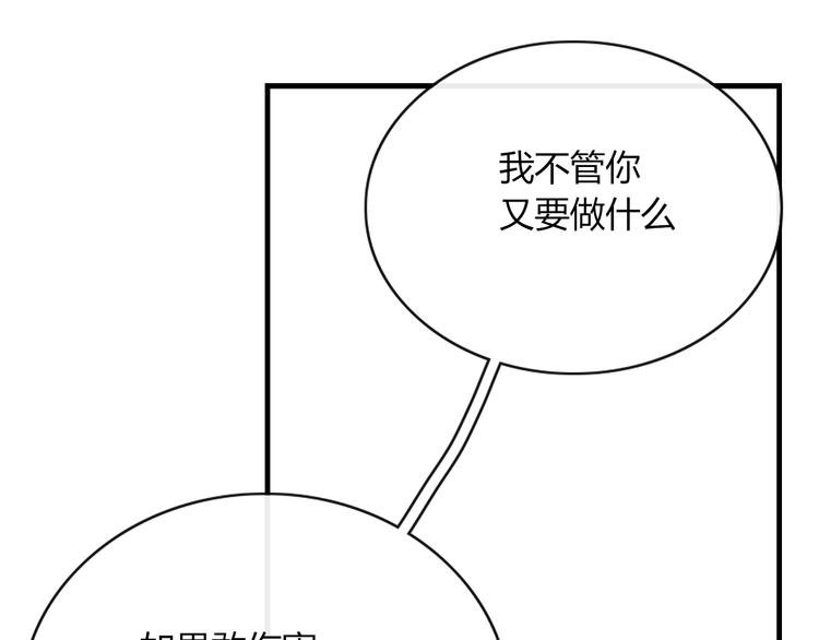 《妖言惑道》第64话 别放过我 第39页