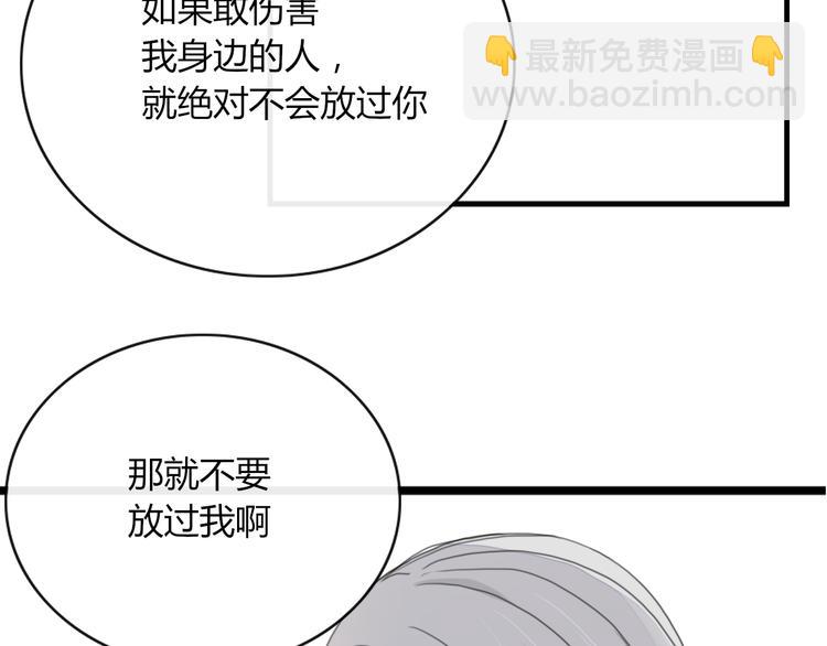 《妖言惑道》第64话 别放过我 第40页
