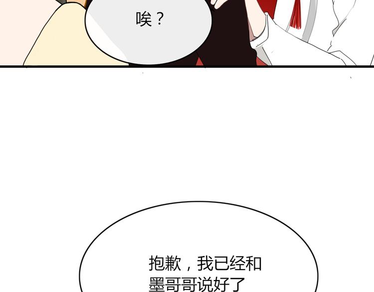 《妖言惑道》第64话 别放过我 第5页