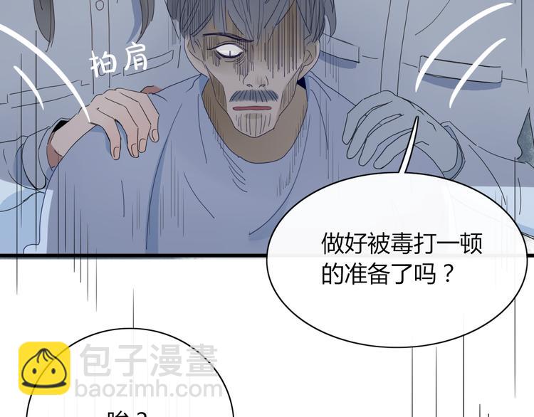 《妖言惑道》第66话 采蘑菇开始 第12页