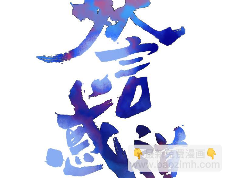 《妖言惑道》第66话 采蘑菇开始 第17页