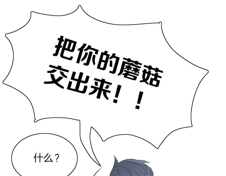 《妖言惑道》第66话 采蘑菇开始 第1页