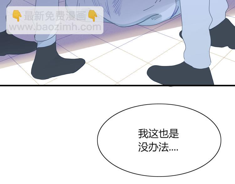 《妖言惑道》第66话 采蘑菇开始 第20页