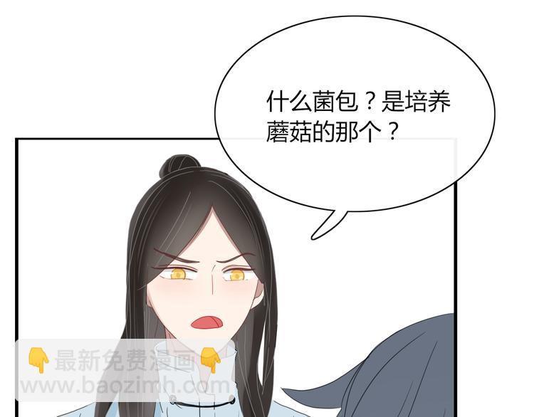 《妖言惑道》第66话 采蘑菇开始 第21页
