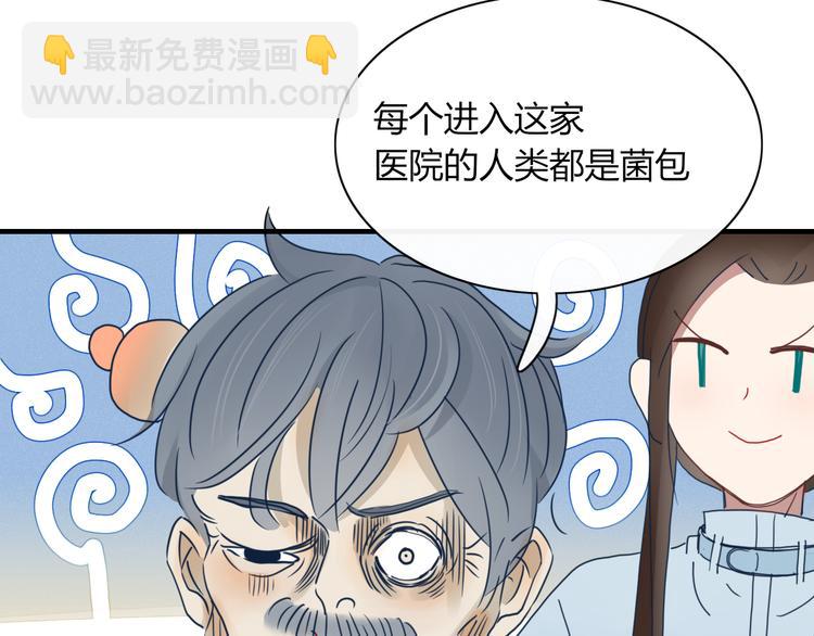 《妖言惑道》第66话 采蘑菇开始 第23页