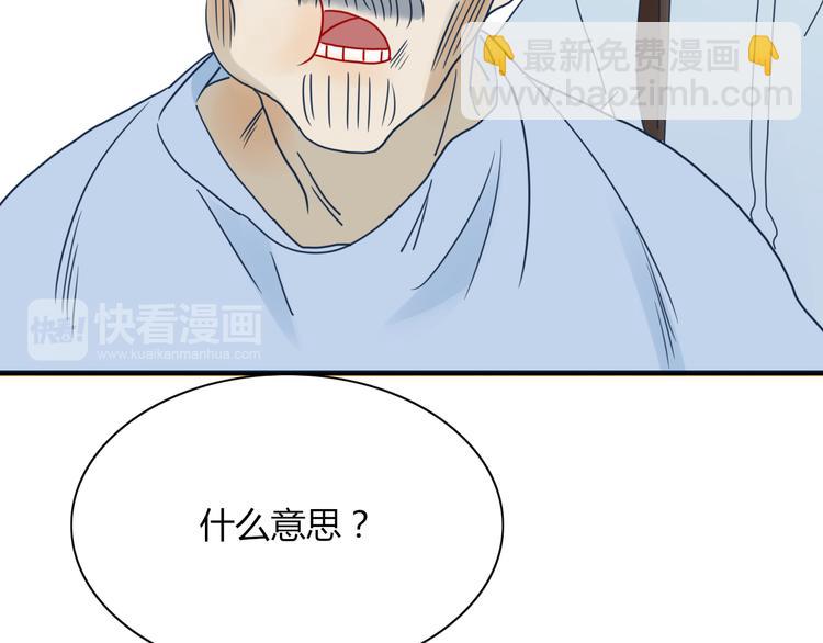 《妖言惑道》第66话 采蘑菇开始 第24页