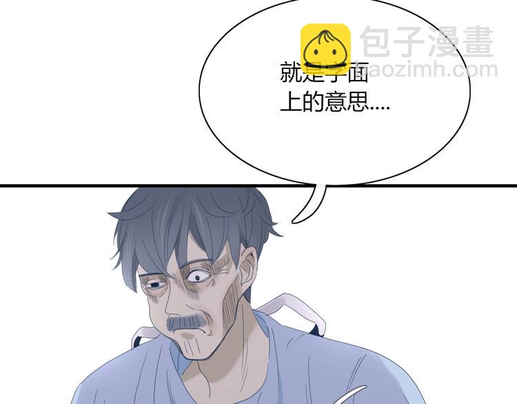 《妖言惑道》第66话 采蘑菇开始 第29页