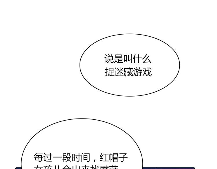 《妖言惑道》第66话 采蘑菇开始 第41页