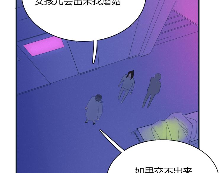 《妖言惑道》第66话 采蘑菇开始 第42页