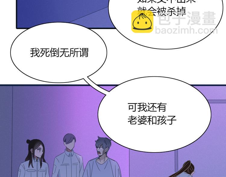 《妖言惑道》第66话 采蘑菇开始 第43页