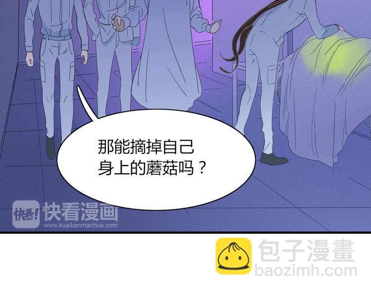 《妖言惑道》第66话 采蘑菇开始 第44页