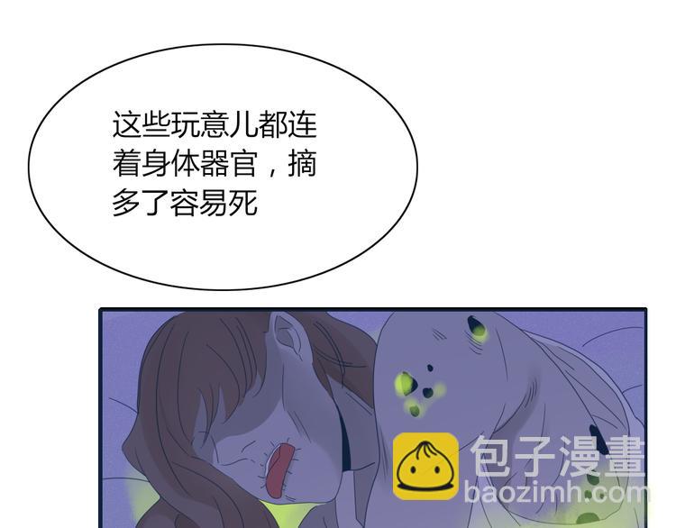 《妖言惑道》第66话 采蘑菇开始 第45页