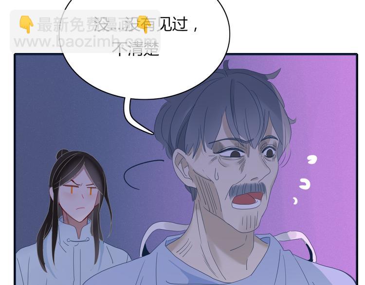 《妖言惑道》第66话 采蘑菇开始 第49页