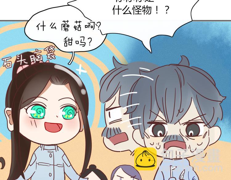 《妖言惑道》第66话 采蘑菇开始 第6页