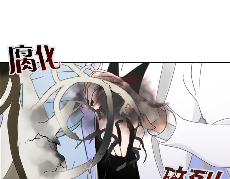 《妖言惑道》第71话 真相？ 第11页