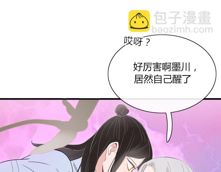 《妖言惑道》第71话 真相？ 第19页