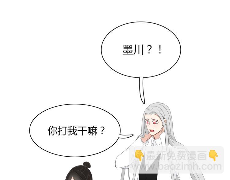 《妖言惑道》第71话 真相？ 第29页