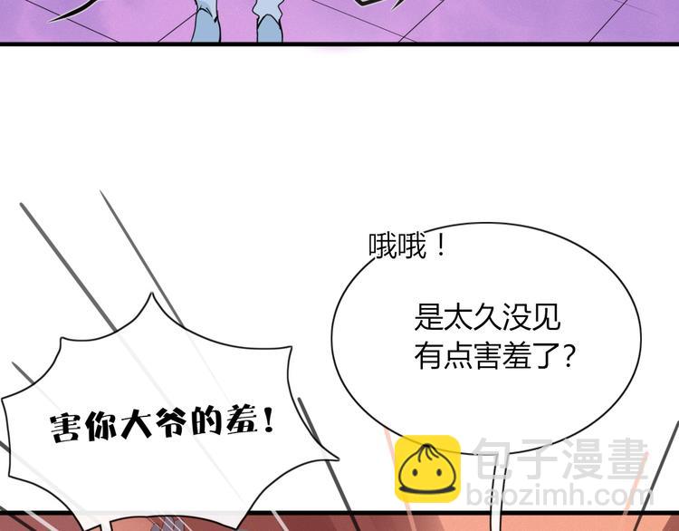 《妖言惑道》第71话 真相？ 第31页