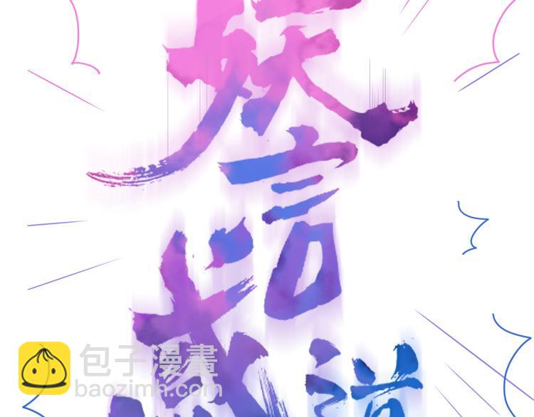 《妖言惑道》第71话 真相？ 第35页