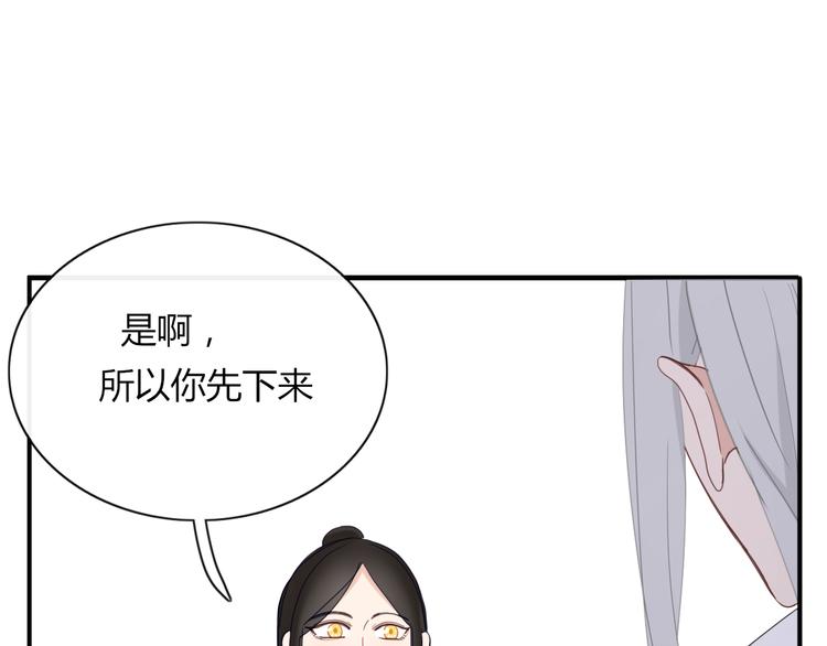 《妖言惑道》第71话 真相？ 第46页
