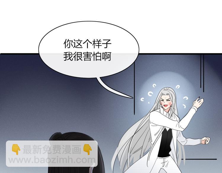 《妖言惑道》第71话 真相？ 第48页