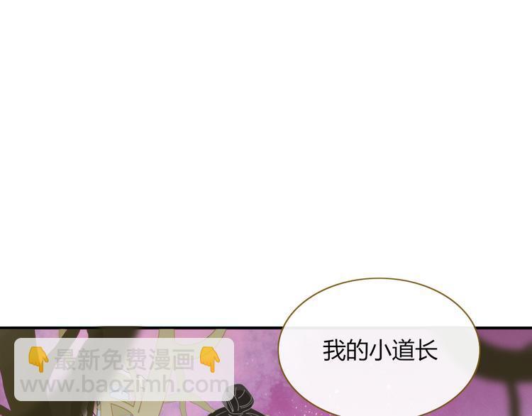 《妖言惑道》第71话 真相？ 第7页