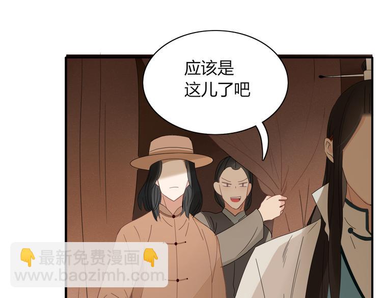 《妖言惑道》第70话 别想逃 第14页