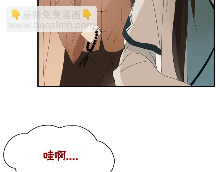 《妖言惑道》第70话 别想逃 第15页