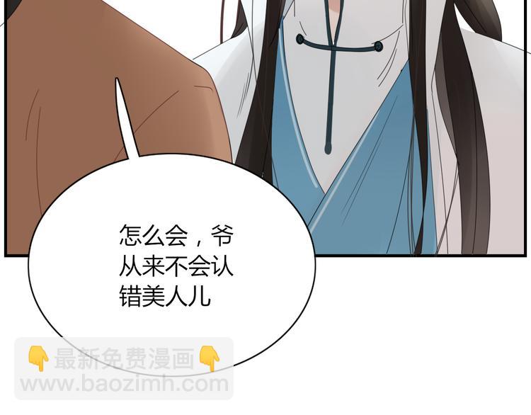 《妖言惑道》第70话 别想逃 第23页