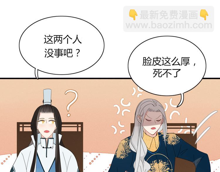 《妖言惑道》第70话 别想逃 第37页